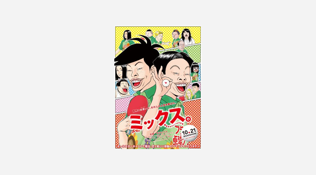 行け 稲中卓球部 映画 ミックス がコラボ ガッキー 瑛太が前野と井沢に Oricon News