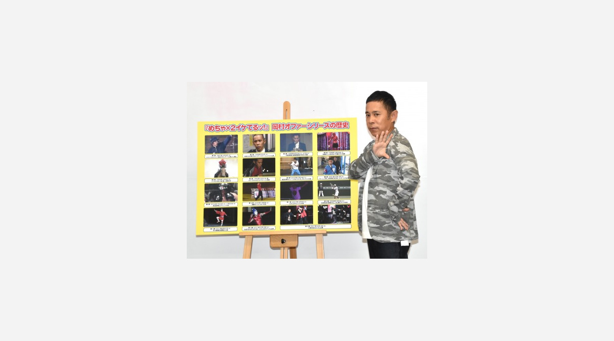 岡村隆史 めちゃイケ への恩義 オファーシリーズに重圧も やったるわっていう気持ちで Oricon News 岡村隆史 めちゃイケ への恩義 オファーシリーズに重圧も やったるわっていう気持ちで Oricon News