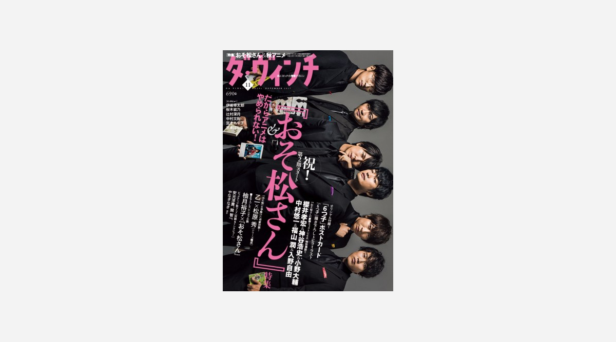 おそ松さん 声優6人の表紙号が完売 又吉直樹 特集以来の重版決定 Oricon News