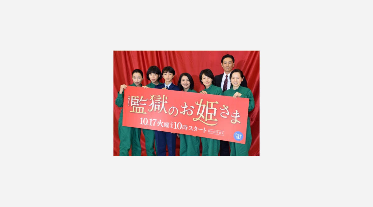 小泉今日子 宮藤官九郎 監獄のお姫さま 初回は9 6 Oricon News 小泉今日子 宮藤官九郎 監獄のお姫さま 初回は9 6 Oricon News