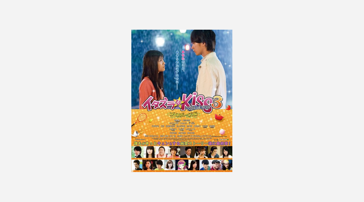 映画 イタズラなkiss 完結編11 25公開 仮面ライダービルド 犬飼貴丈が参戦 Oricon News 映画 イタズラなkiss 完結編11 25公開 仮面ライダービルド 犬飼貴丈が参戦 Oricon News