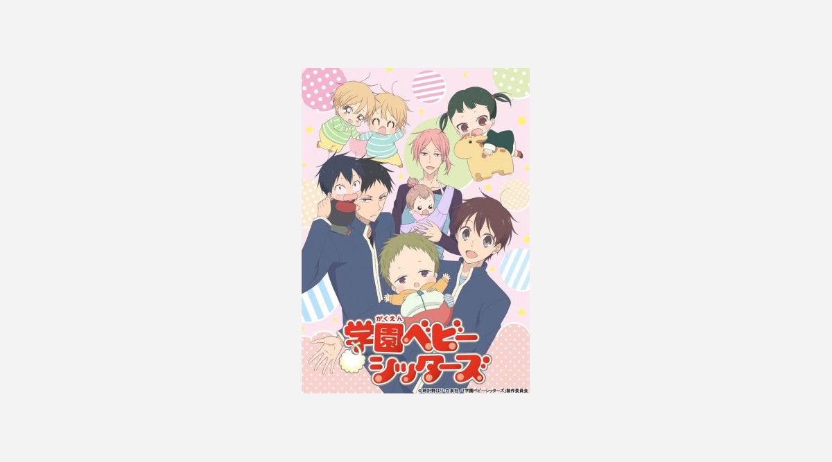学園ベビーシッターズ かわいいベビーズが動き出すpv公開 Oricon News 学園ベビーシッターズ かわいいベビーズが動き出すpv公開 Oricon News