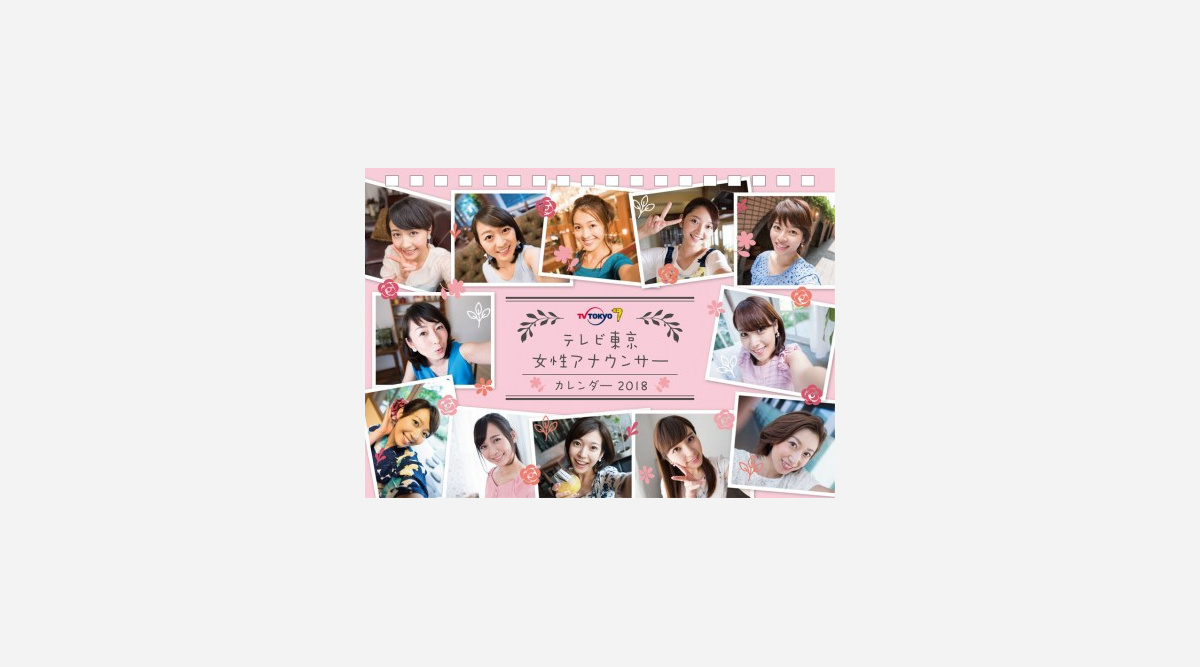 テレビ東京 女性アナウンサー12人がカレンダーに Oricon News