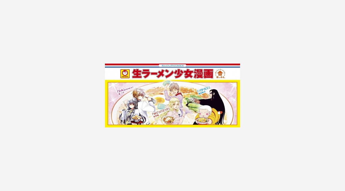 少女漫画とラーメンレシピがコラボ パタリロ 作者ら参加 Oricon News