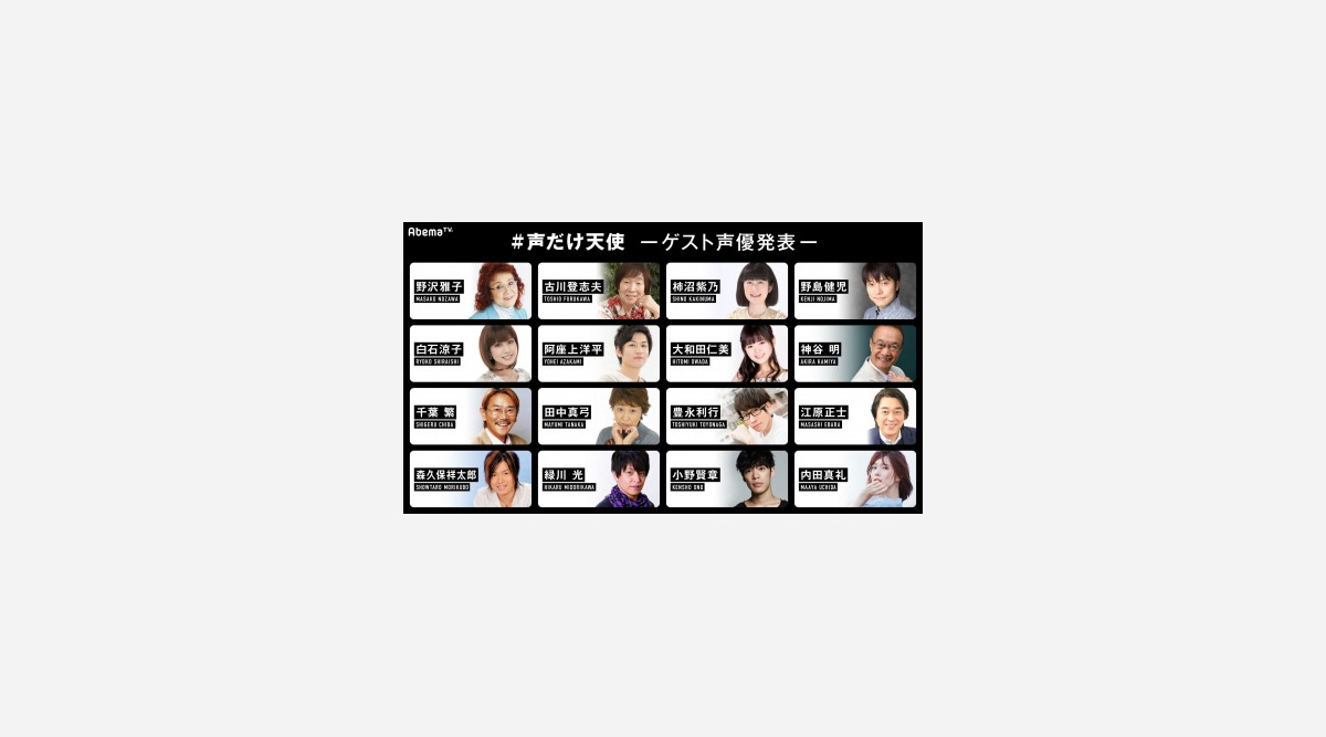 野沢雅子や神谷明らも Abematvオリジナルドラマに人気声優がゲスト出演 Oricon News 野沢雅子や神谷明らも Abematvオリジナルドラマに人気声優がゲスト出演 Oricon News