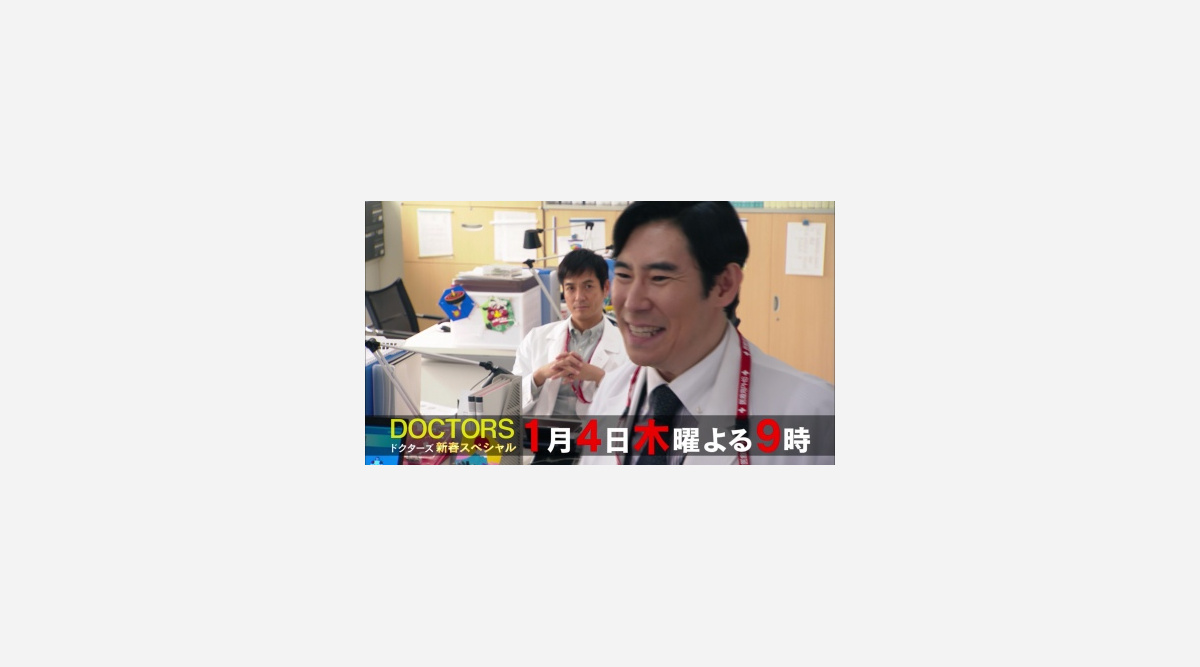 沢村一樹 高嶋政伸 Doctors から あけおめ 動画 Oricon News