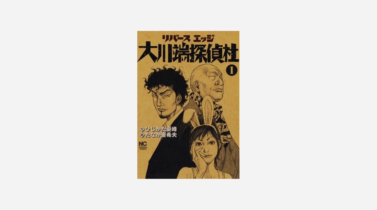 漫画原作者 狩撫麻礼さん死去 リバースエッジ 大川端探偵社 など Oricon News