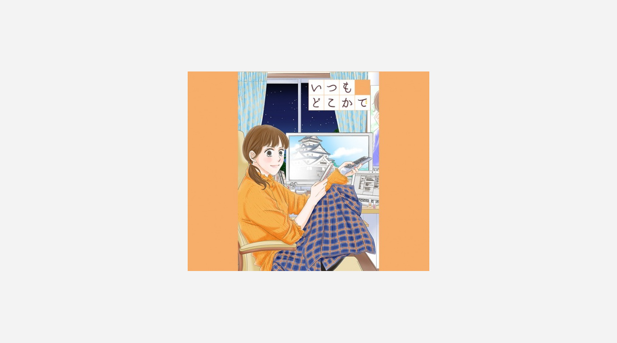 ひうらさとる氏の読み切り短編 Nhkの漫画サイトに登場 Oricon News ひうらさとる氏の読み切り短編 Nhkの漫画サイトに登場 Oricon News