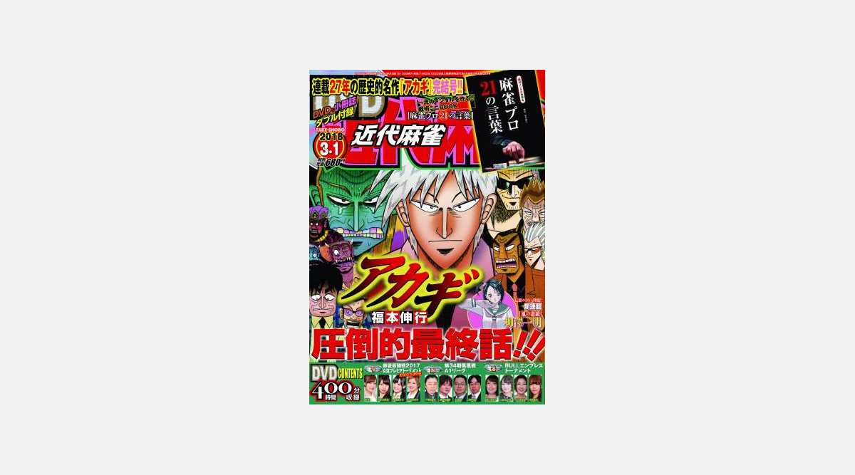 漫画 アカギ 27年の連載に幕 5月からドラマ新シリーズ放送決定 Oricon News