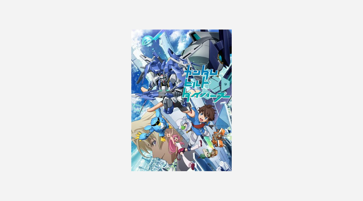 ガンダム 新作アニメ ガンダムビルドダイバーズ テレ東で今春放送 Oricon News