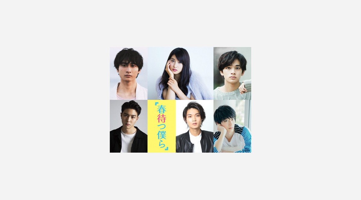 春待つ僕ら 土屋太鳳主演で実写映画化 北村匠海 小関裕太ら共演 Oricon News 春待つ僕ら 土屋太鳳主演で実写映画化 北村匠海 小関裕太ら共演 Oricon News