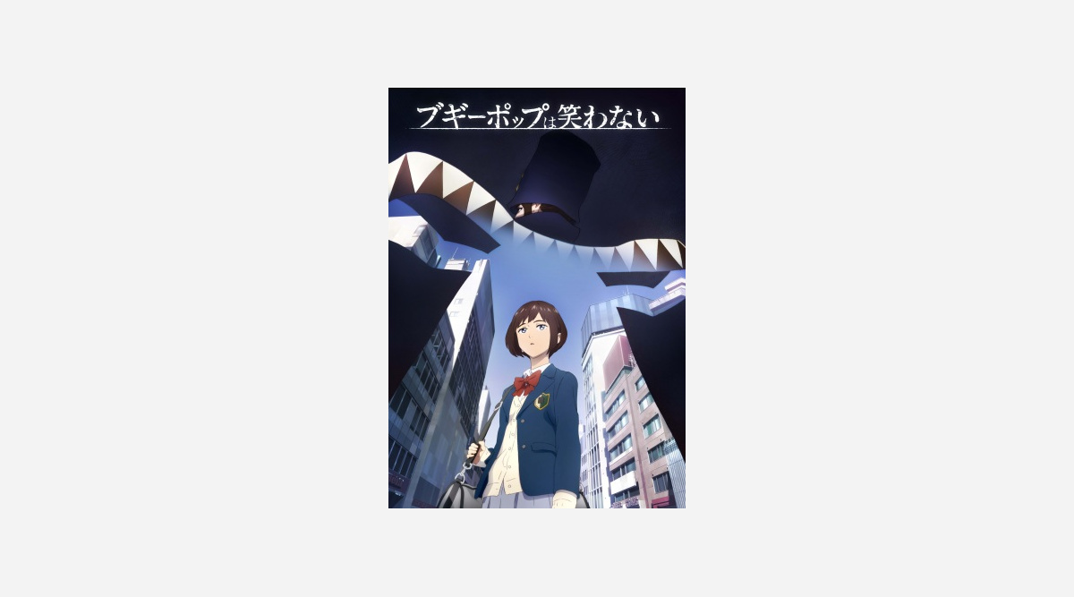 ブギーポップは笑わない 新作アニメ年内放送決定 宮下藤花役は悠木碧 Oricon News