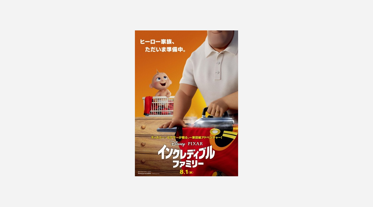 インクレディブル ファミリー ジャック ジャックの新たな能力が明らかに Oricon News インクレディブル ファミリー ジャック ジャックの新たな能力が明らかに Oricon News