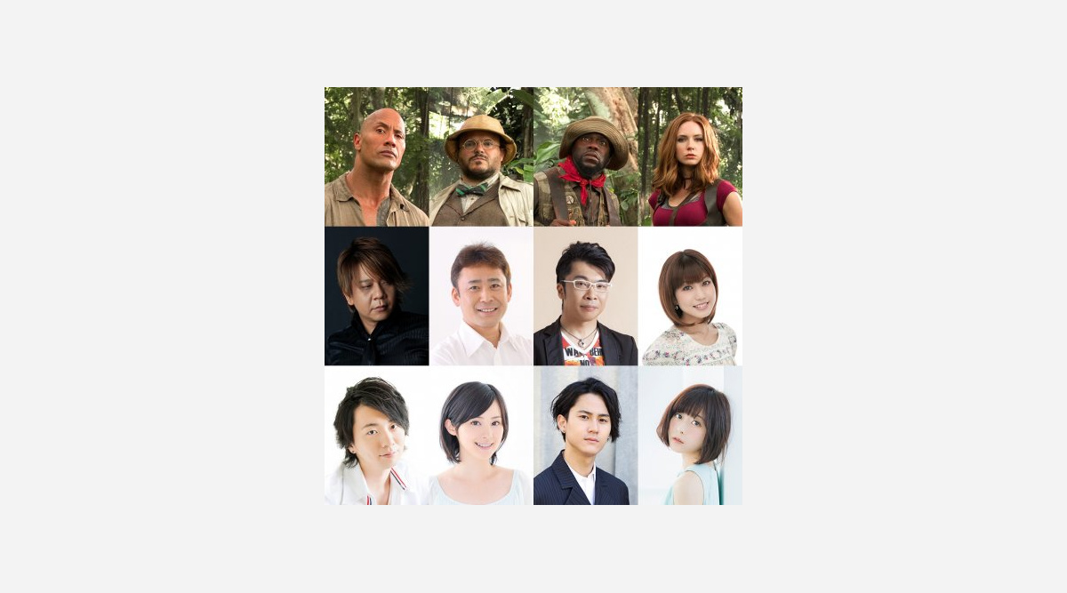 ジュマンジ 楠大典ら吹き替え声優発表 高校生役 に木村良平 水瀬いのり Oricon News ジュマンジ 楠大典ら吹き替え声優発表 高校生役 に木村良平 水瀬いのり Oricon News