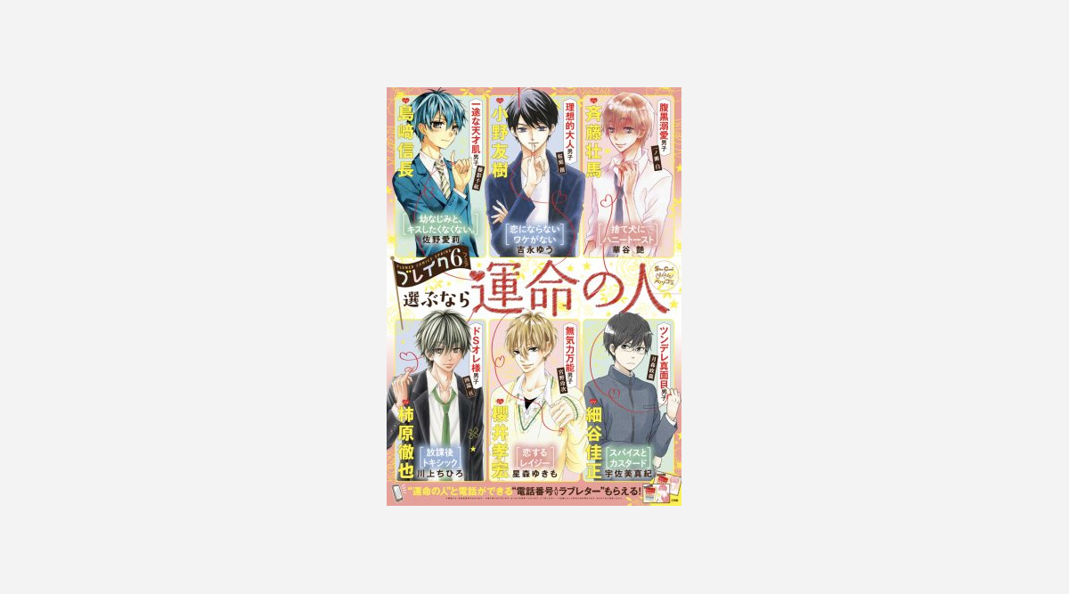 漫画の男性キャラと 電話ができる キャラクターボイスは人気声優が担当 Oricon News