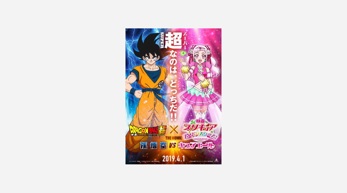 ドラゴンボール プリキュア エイプリルフールでコラボ Oricon News