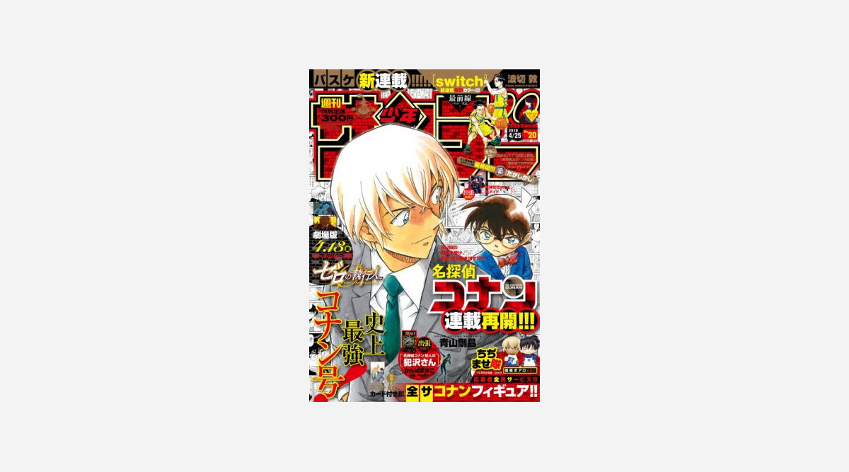 名探偵コナン 連載再開 公式安室透スピンオフ漫画も5月に登場 Oricon News