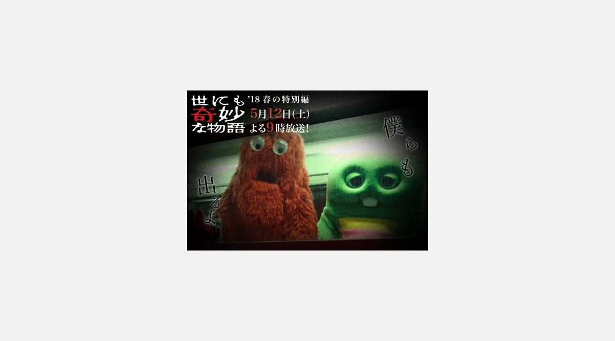 ガチャピン ムック 世にも奇妙な物語 でテレビ復帰 2人で慰安旅行中に失踪し Oricon News ガチャピン ムック 世にも奇妙な物語 でテレビ復帰 2人で慰安旅行中に失踪し Oricon News