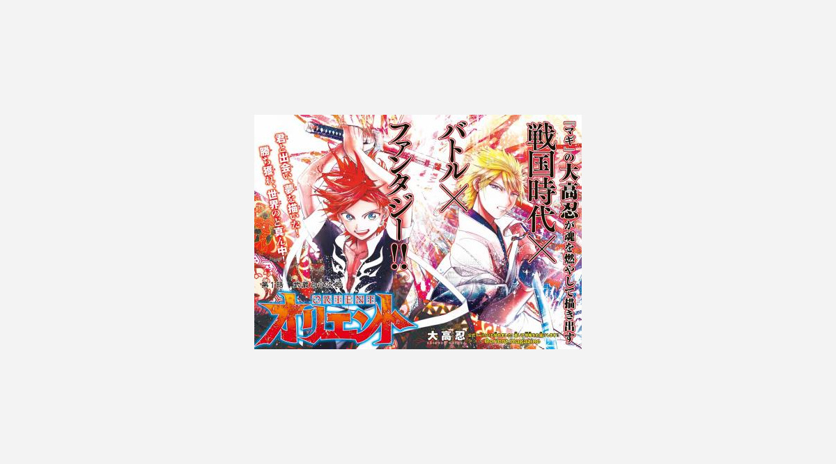 マギ 作者 大高忍の新連載 オリエント 週刊少年マガジンで連載スタート Oricon News マギ 作者 大高忍の新連載 オリエント 週刊少年マガジンで連載スタート Oricon News