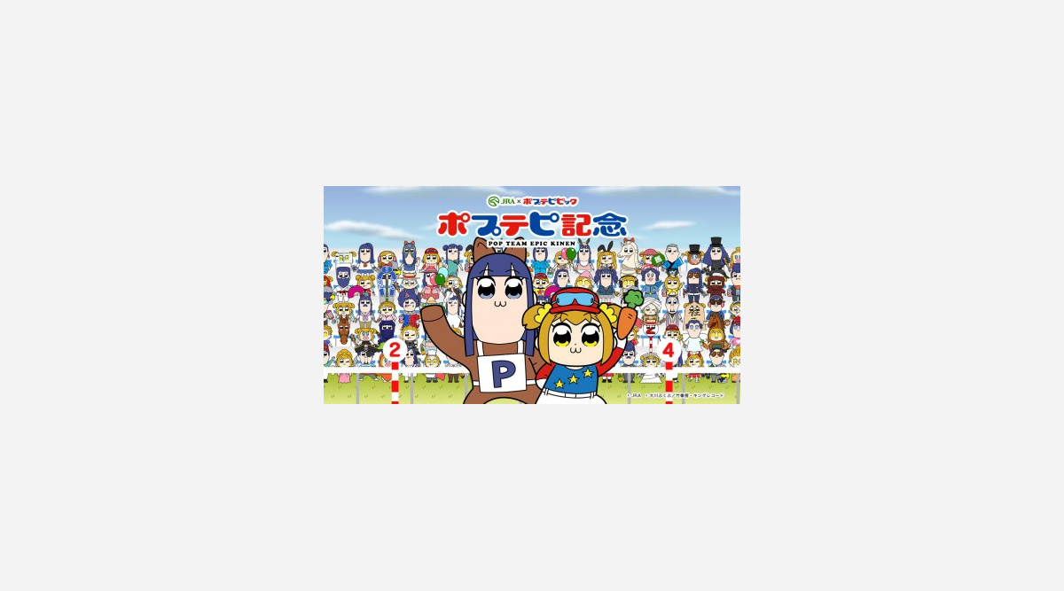 ポプテピピック Jraの新作オリジナルアニメ制作決定 Web上で公開 Oricon News