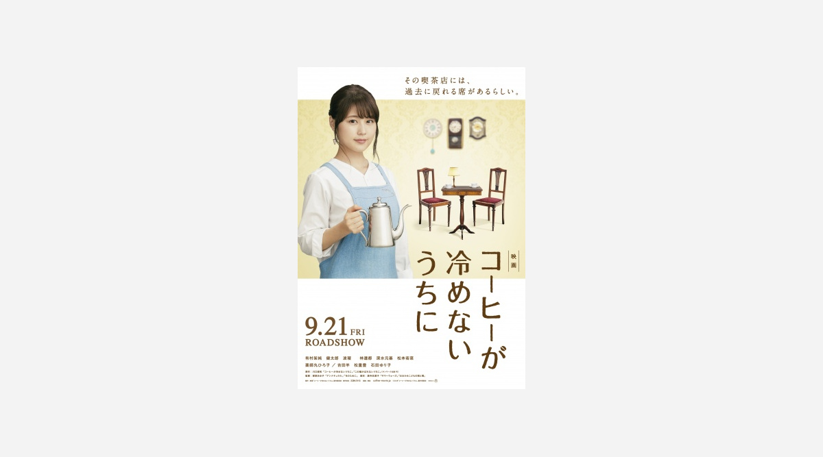 有村架純が涙 映画 コーヒーが冷めないうちに 特報解禁 Oricon News 有村架純が涙 映画 コーヒーが冷めないうちに 特報解禁 Oricon News