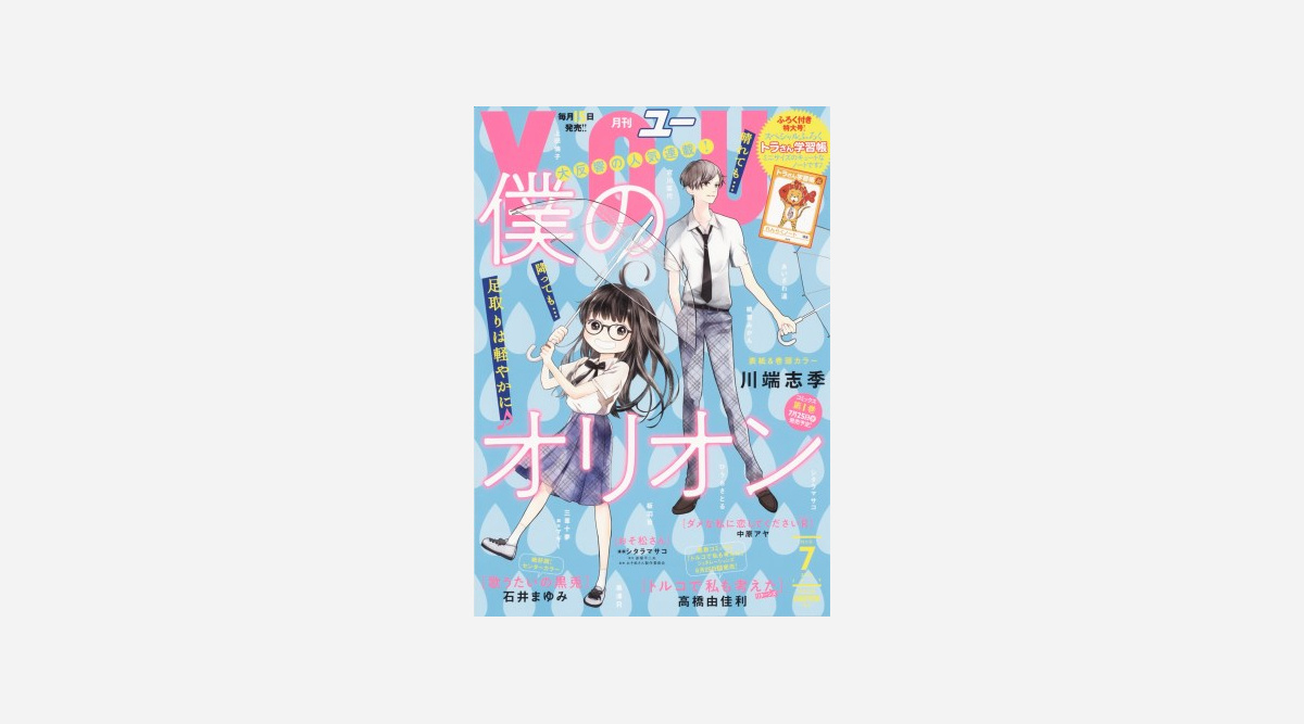 月刊 You 11月号で休刊 過去に ごくせん デカワンコ が掲載 Oricon News