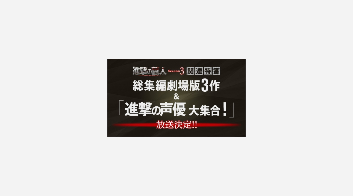 進撃の巨人 総集編映画3作 キャスト出演生放送番組決定 Oricon News