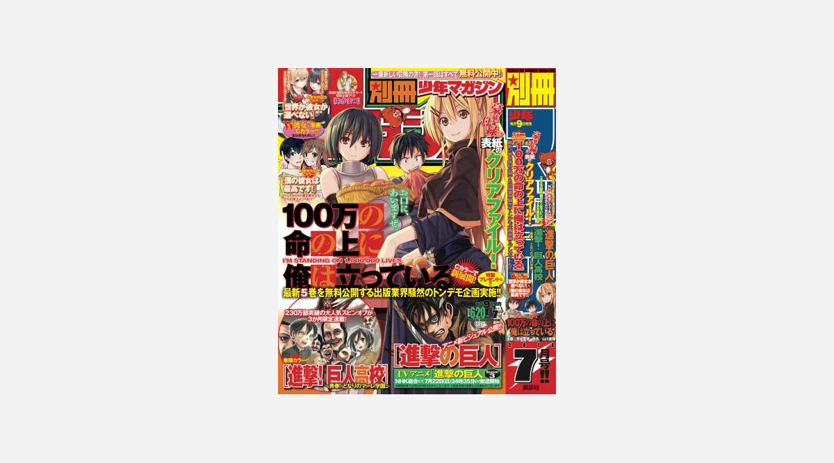 別冊少年マガジン 連載漫画の最新刊 ワケあり 無料公開 いらすとや とコラボ Oricon News