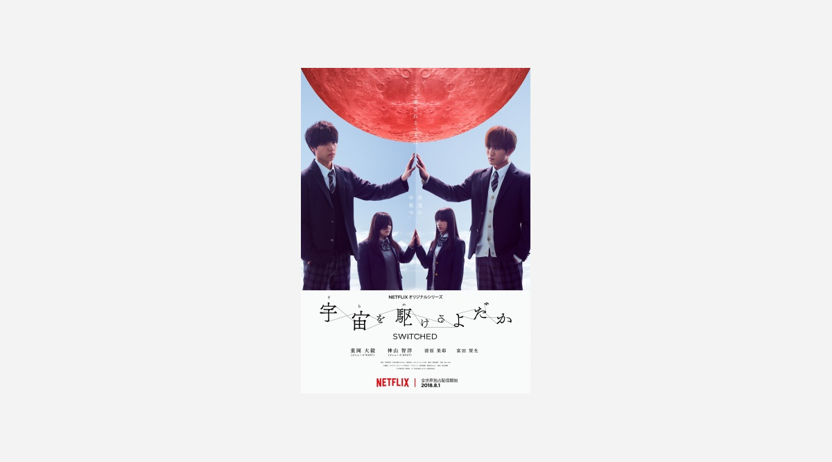 ジャニーズwest重岡 神山w主演ドラマ予告 ビジュアル公開 主題歌も解禁 Oricon News