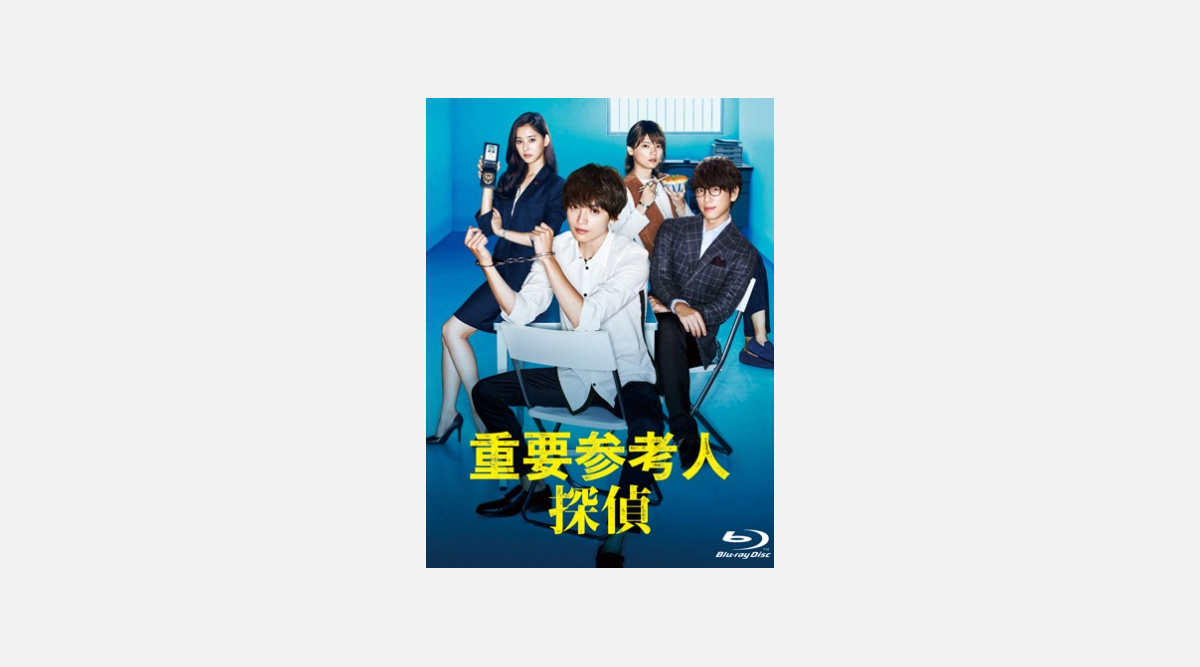 オリコン 玉森裕太主演 重要参考人探偵 Dvd ドラマジャンル同時首位 Oricon News オリコン 玉森裕太主演 重要参考人探偵 Dvd ドラマジャンル同時首位 Oricon News