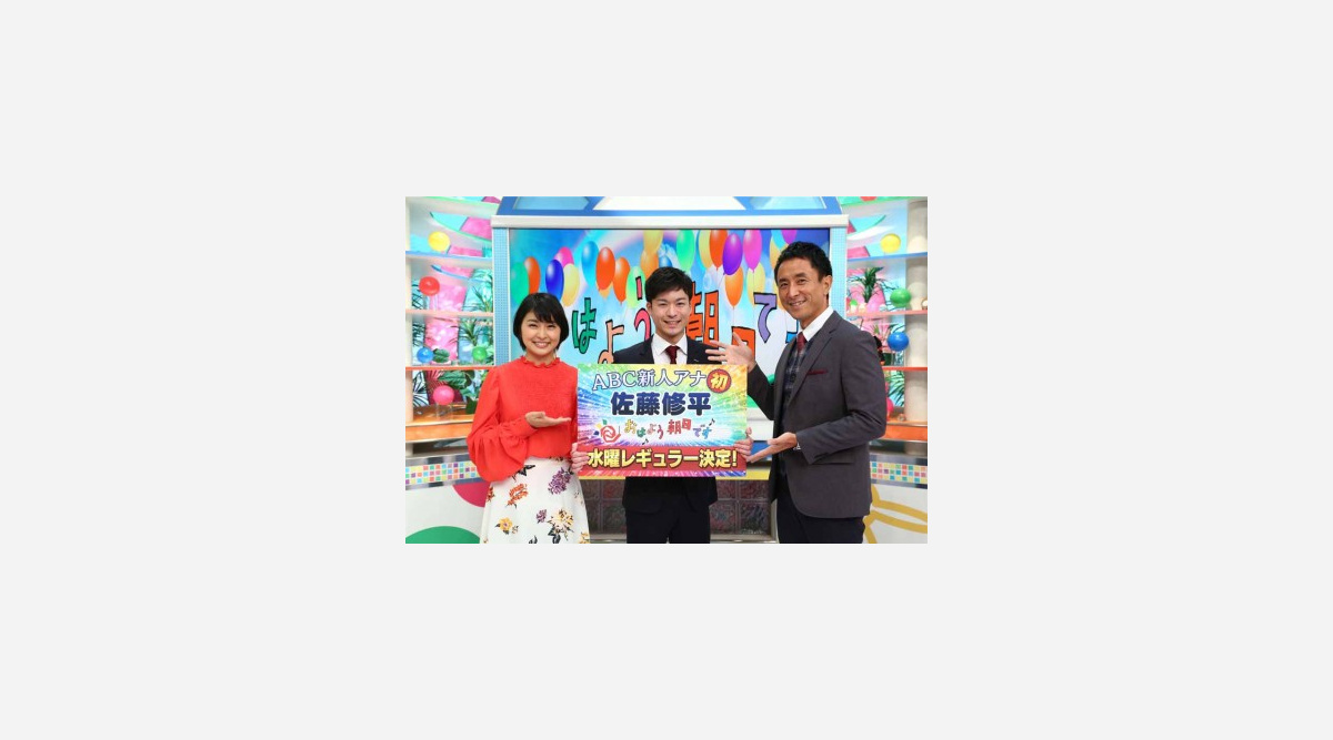 Abc新人 佐藤修平アナウンサー 7月から おは朝 水曜レギュラー決定 Oricon News Abc新人 佐藤修平アナウンサー 7月から おは朝 水曜レギュラー決定 Oricon News