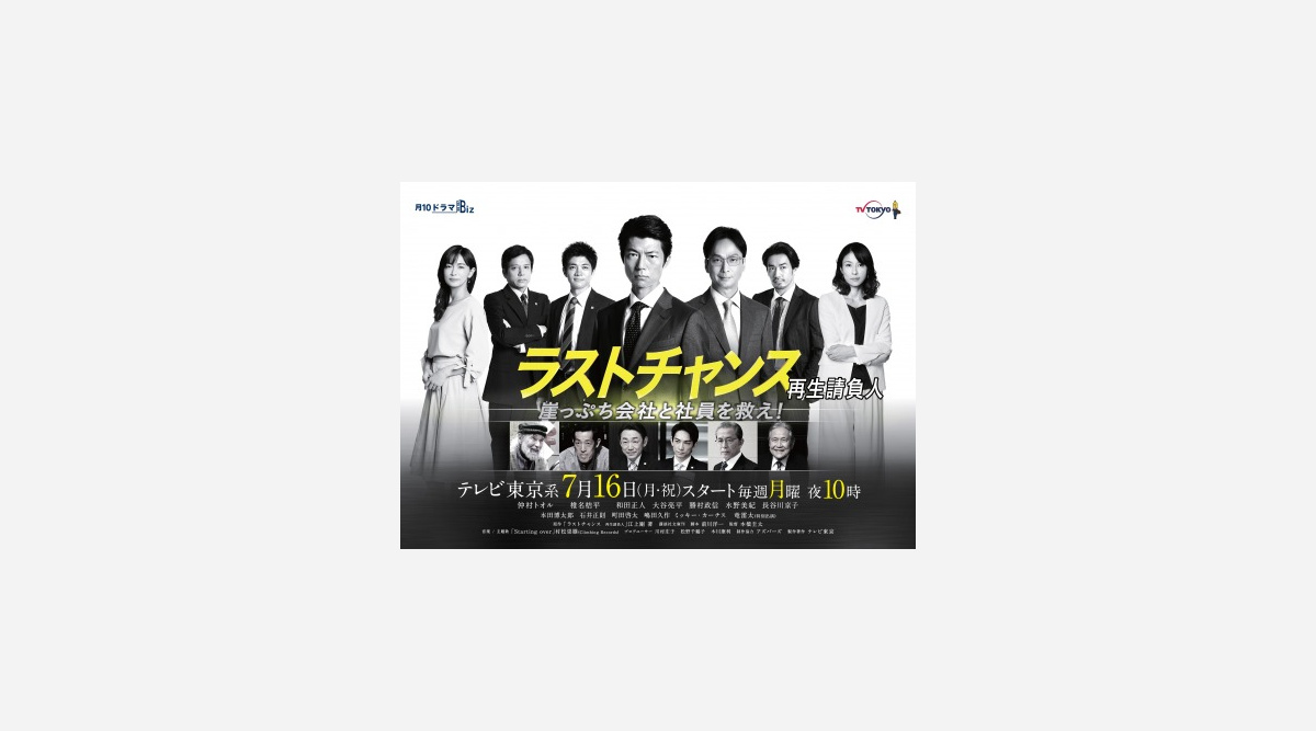 仲村トオル主演 ラストチャンス 初回6 1 ドラマbiz枠 最高 Oricon News 仲村トオル主演 ラストチャンス 初回6 1 ドラマbiz枠 最高 Oricon News