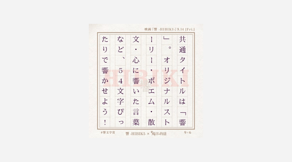 平手友梨奈主演映画公開記念 響文学賞 開催 54字の作品募集 Oricon News