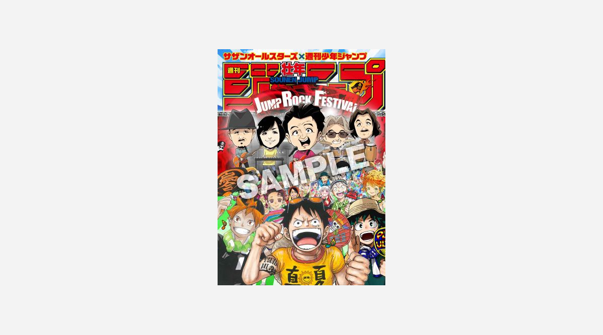 サザン 少年ジャンプ 表紙に 漫画キャラ で登場 創刊50年で初の試み Oricon News