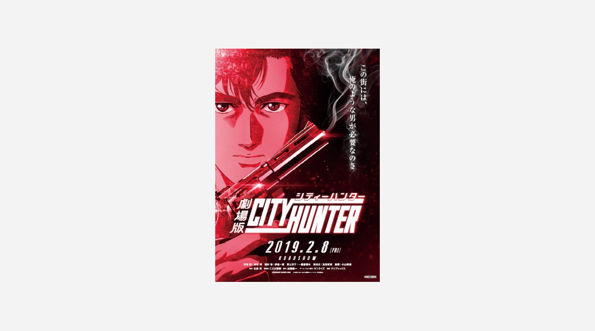 シティーハンター 年ぶりの新アニメーション公開 アニメ版のキャストが再集結 Oricon News シティーハンター 年ぶりの新アニメーション公開 アニメ版のキャストが再集結 Oricon News