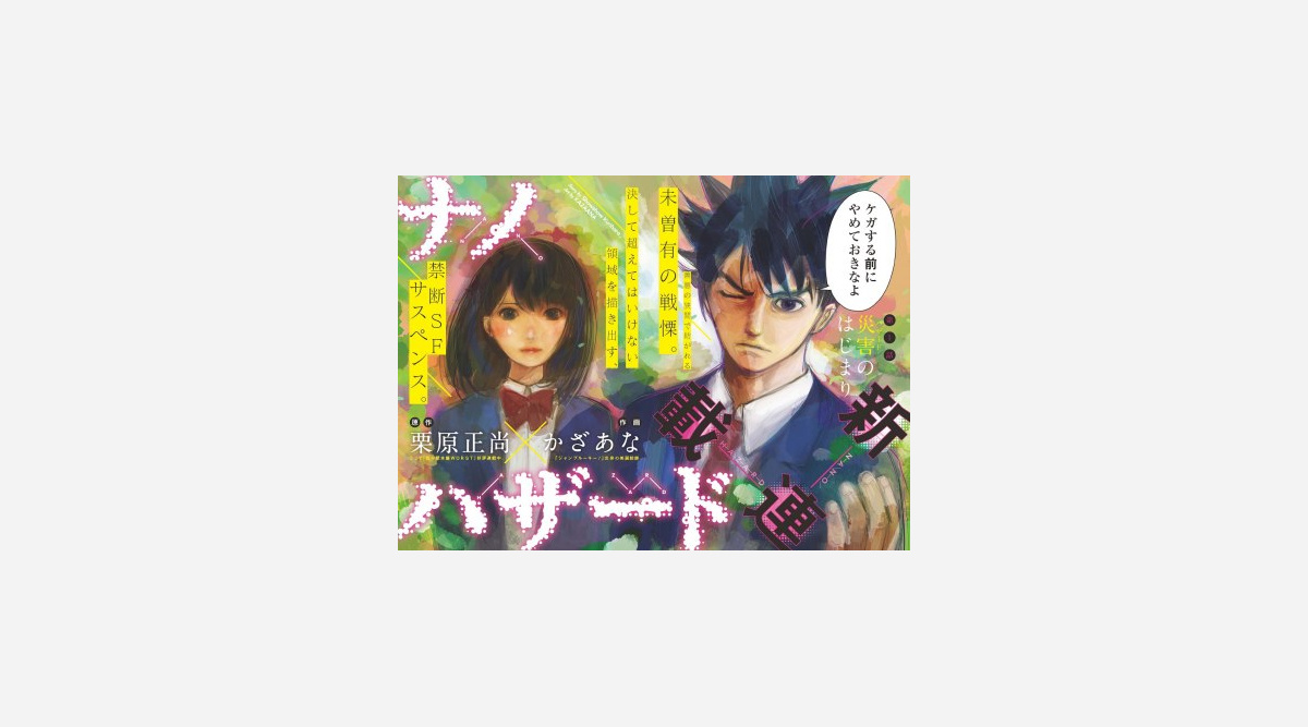 怨み屋本舗 作者が手がけるsfサスペンス漫画 ジャンプ で開始 Oricon News