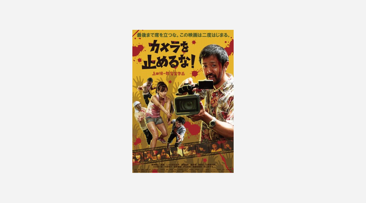 騒動の カメラを止めるな 原作 原案 どう違う 専門家に聞く Oricon News