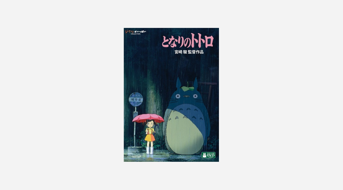 オリコン 宮崎駿監督 となりのトトロ 1年7ヶ月ぶりtop入り Oricon News