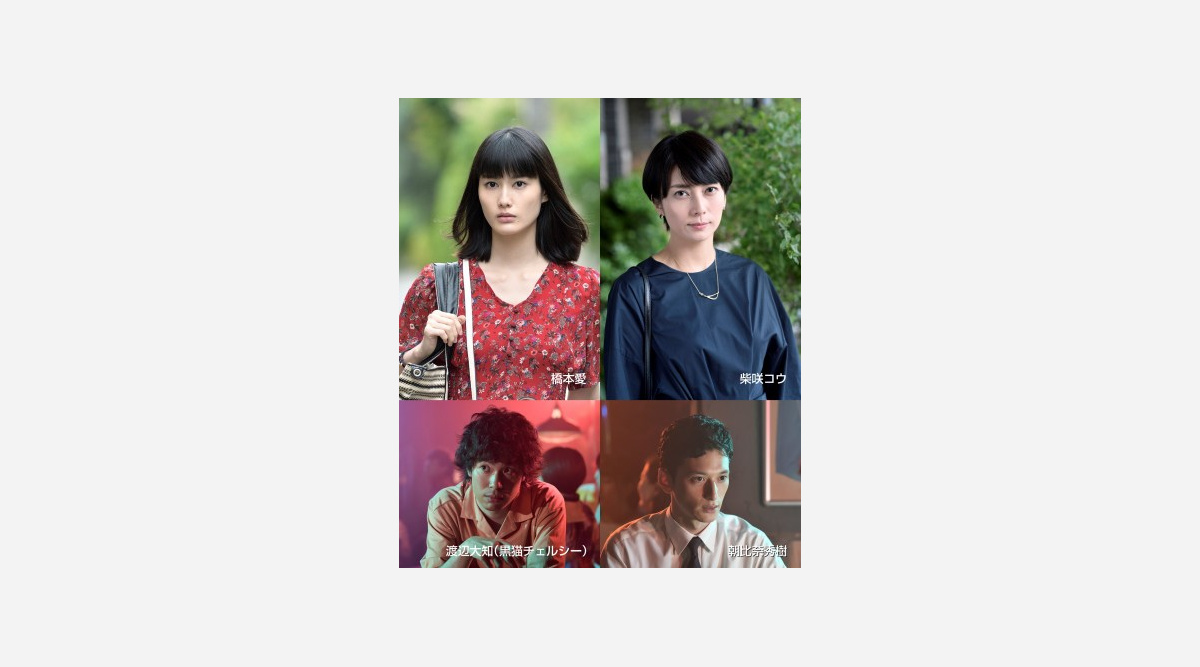 Dele 第5話に橋本愛 柴咲コウが登場 渡辺大知 朝比奈秀樹も出演 Oricon News Dele 第5話に橋本愛 柴咲コウが登場 渡辺大知 朝比奈秀樹も出演 Oricon News