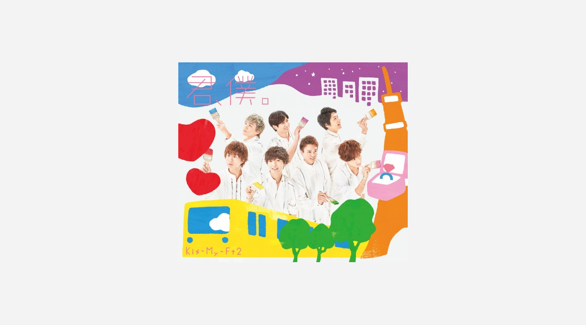 キスマイ 10 3ニューシングルのジャケ写公開 メンバーのカラーがあふれ出す Oricon News キスマイ 10 3ニューシングルのジャケ写公開 メンバーのカラーがあふれ出す Oricon News