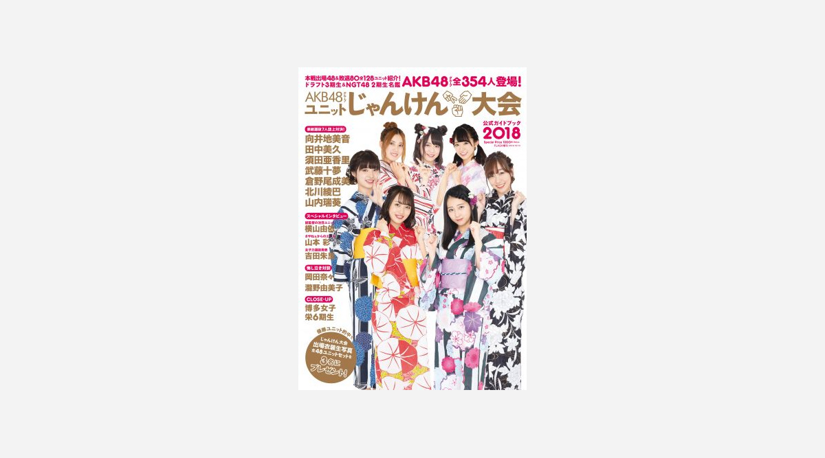 じゃんけん大会ガイド 詳細発表 表紙は注目の7人が集結 Oricon News じゃんけん大会ガイド 詳細発表 表紙は注目の7人が集結 Oricon News