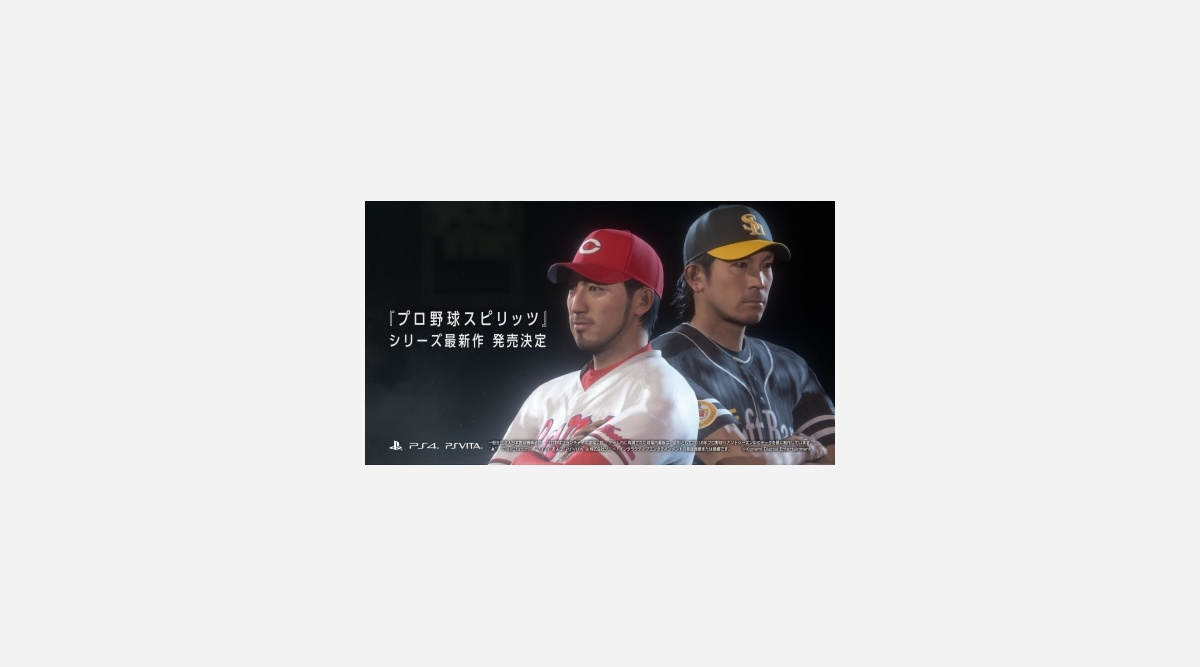 プロ野球スピリッツ 最新作 15年以来の発売決定 Oricon News