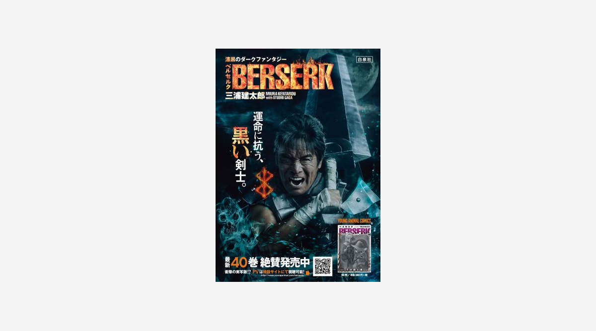 実写版 ベルセルク に松崎しげる登場 黒い 剣士ガッツ役でpvとポスター公開 Oricon News 実写版 ベルセルク に松崎しげる登場 黒い 剣士ガッツ役でpvとポスター公開 Oricon News