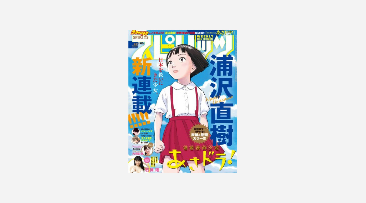 浦沢直樹氏 スピリッツ で11年ぶり新連載開始 戦後を生きた女性の物語 Oricon News 浦沢直樹氏 スピリッツ で11年ぶり新連載開始 戦後を生きた女性の物語 Oricon News
