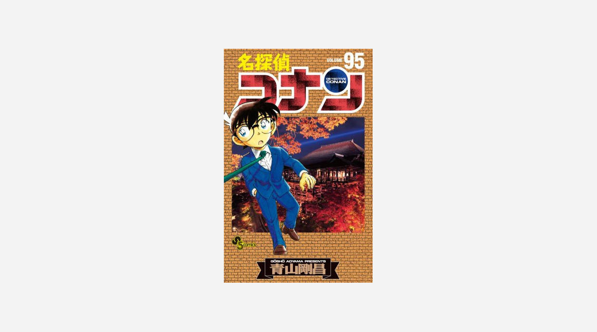 コナン 10ヶ月ぶり最新刊発売 黒ずくめの組織 ボスの正体が明らかに Oricon News