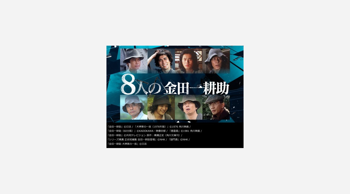 好きな金田一耕助作品 演じてほしい俳優 ランキング発表 Oricon News 好きな金田一耕助作品 演じてほしい俳優 ランキング発表 Oricon News