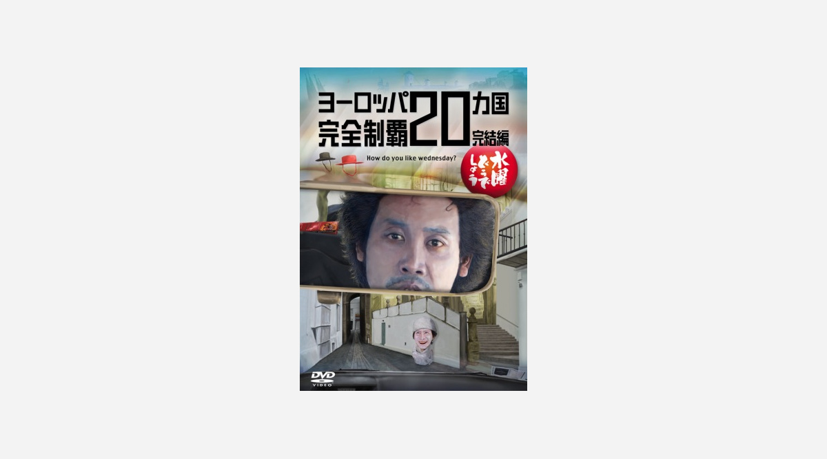 水曜どうでしょう 通算14作目シリーズ1位 バラエティ歴代1位記録更新 Oricon News