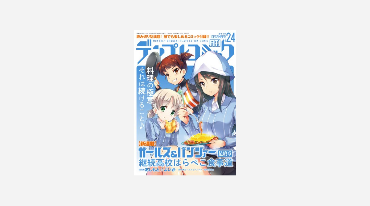 ガルパン 新作グルメ漫画連載開始 継続高校メンバーが 戦車道 から 食 に目覚める Oricon News ガルパン 新作グルメ漫画連載開始 継続高校メンバーが 戦車道 から 食 に目覚める Oricon News