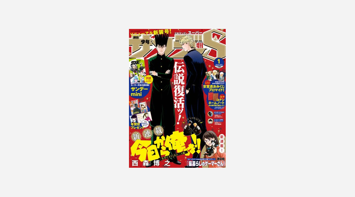 今日から俺は 年ぶりに連載開始 サンデーs で完全新作の特別編 Oricon News 今日から俺は 年ぶりに連載開始 サンデーs で完全新作の特別編 Oricon News