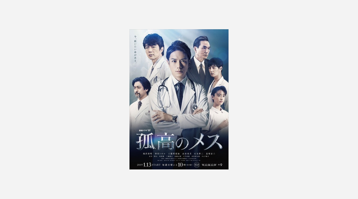 滝沢秀明 苦悩の医師を熱演 孤高のメス ポスター 予告公開 Oricon News 滝沢秀明 苦悩の医師を熱演 孤高のメス ポスター 予告公開 Oricon News